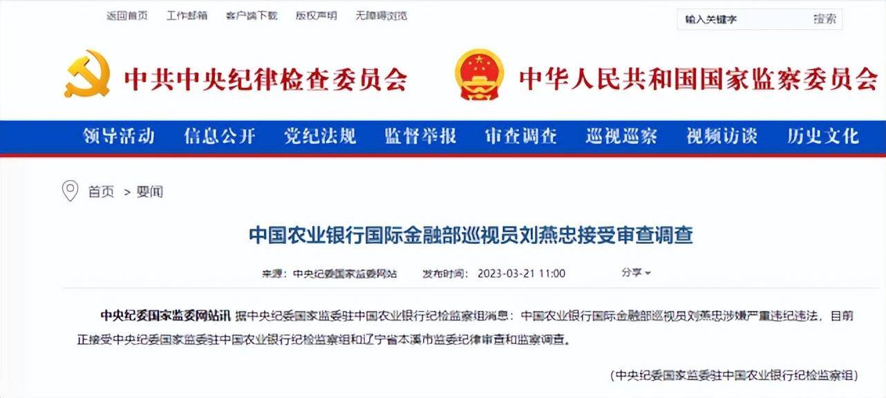 中国银行、农业银行副行长辞职